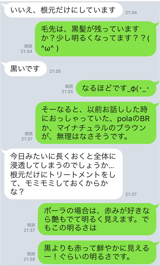 ラボモ（ブラウン）の次は何が良い？のLINE相談