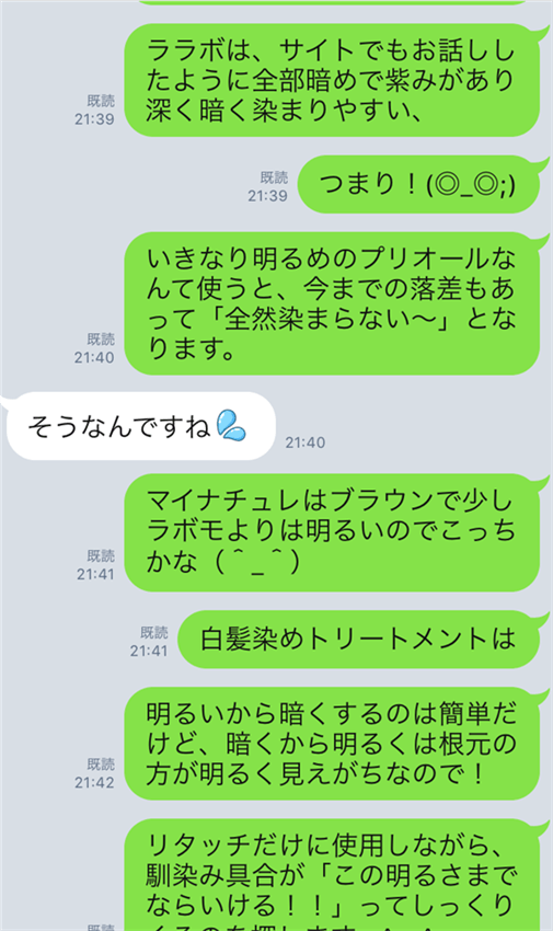 ラボモ（ブラウン）の次は何が良い？のLINE相談