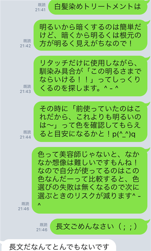 ラボモ（ブラウン）の次は何が良い？のLINE相談