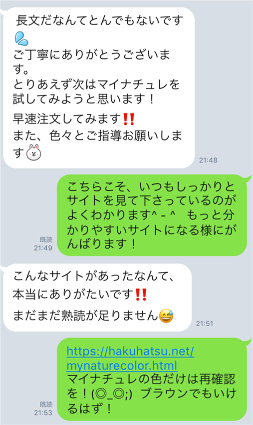 ラボモ（ブラウン）の次は何が良い？のLINE相談