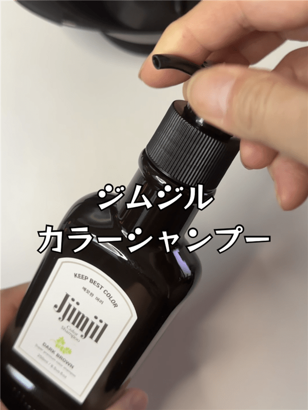 Jjimjil (ジムジル )カラーシャンプー体験レビュー染めてみた