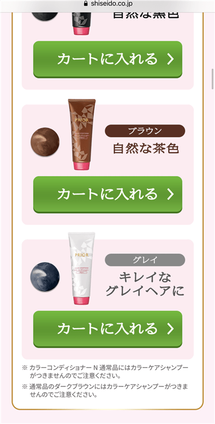 資生堂プリオール公式ページのスマホの注文方法