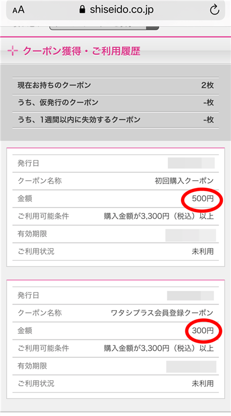資生堂プリオール公式ページのスマホの注文方法