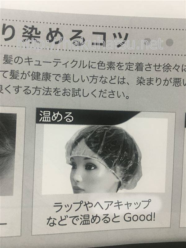 白髪染めトリートメントにヘアキャップをおすすめしている説明