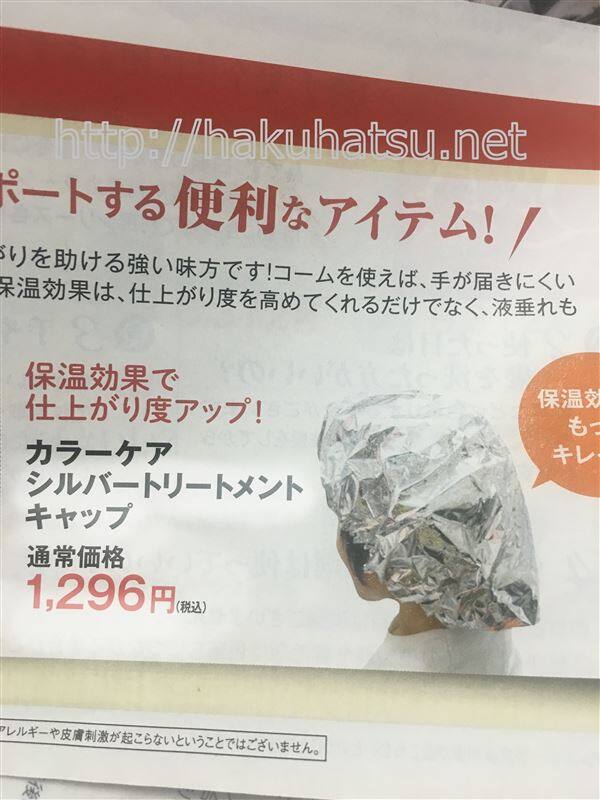 白髪染めトリートメントにヘアキャップをおすすめしている説明