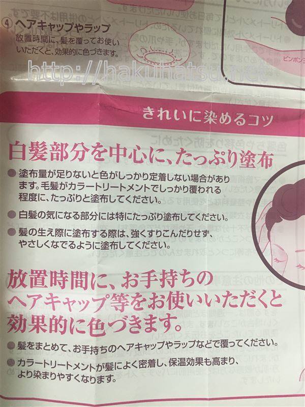 白髪染めトリートメントにヘアキャップをおすすめしている説明