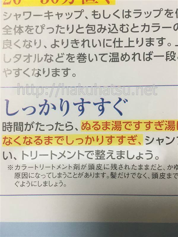 ルプルプカラートリートメントにリンスの説明