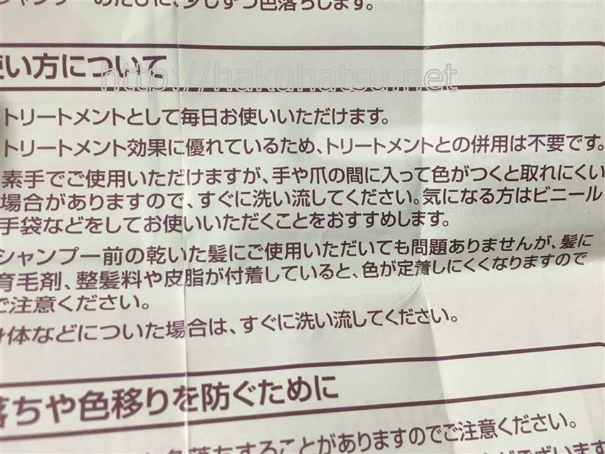 ラサーナカラートリートメントにリンスの説明
