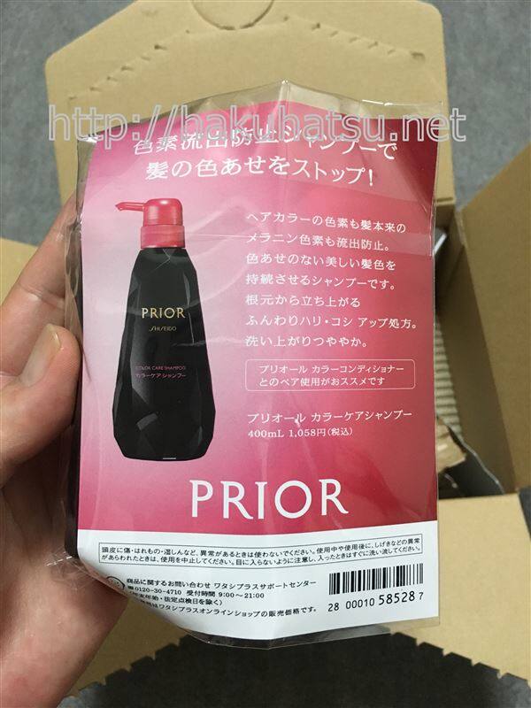 資生堂プリオールの体験レビュー