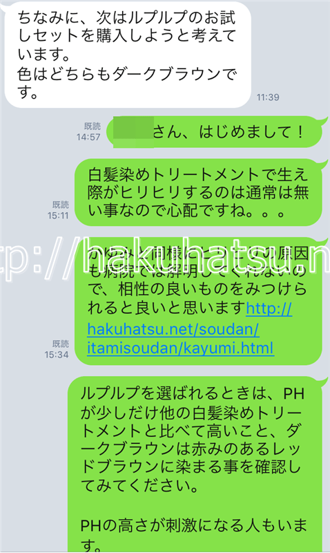 美容師パパの白髪染めトリートメントLINE相談