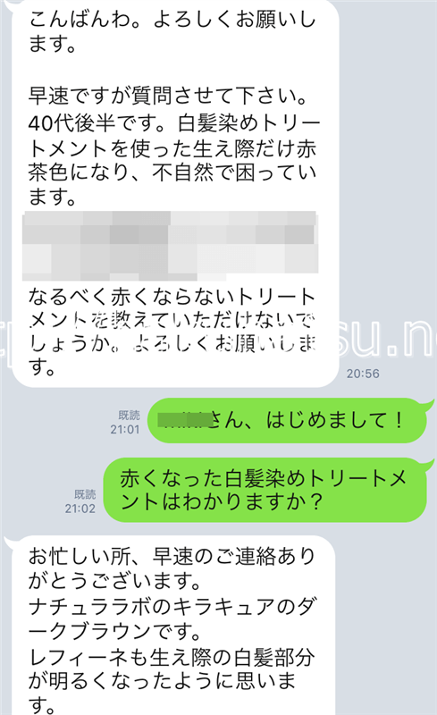 美容師パパの白髪染めトリートメントLINE相談