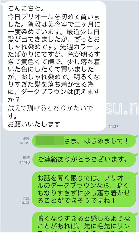 美容師パパの白髪染めトリートメントLINE相談
