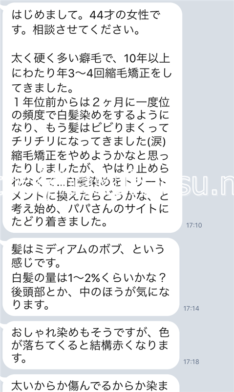 美容師パパの白髪染めトリートメントLINE相談