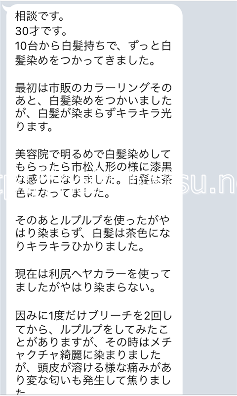 美容師パパの白髪染めトリートメントLINE相談