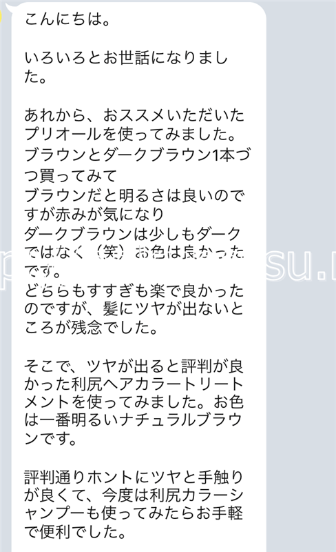 美容師パパへ白髪染めトリートメントのLINE相談