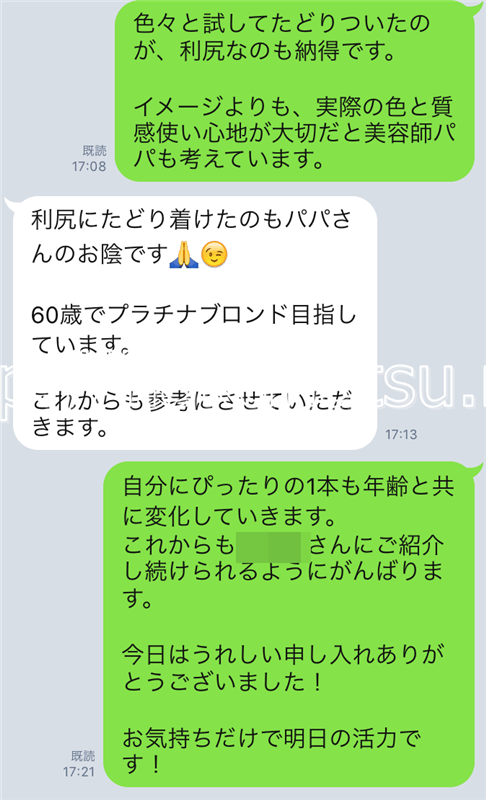 最後にたどり着いた白髪染めトリートメントの相談