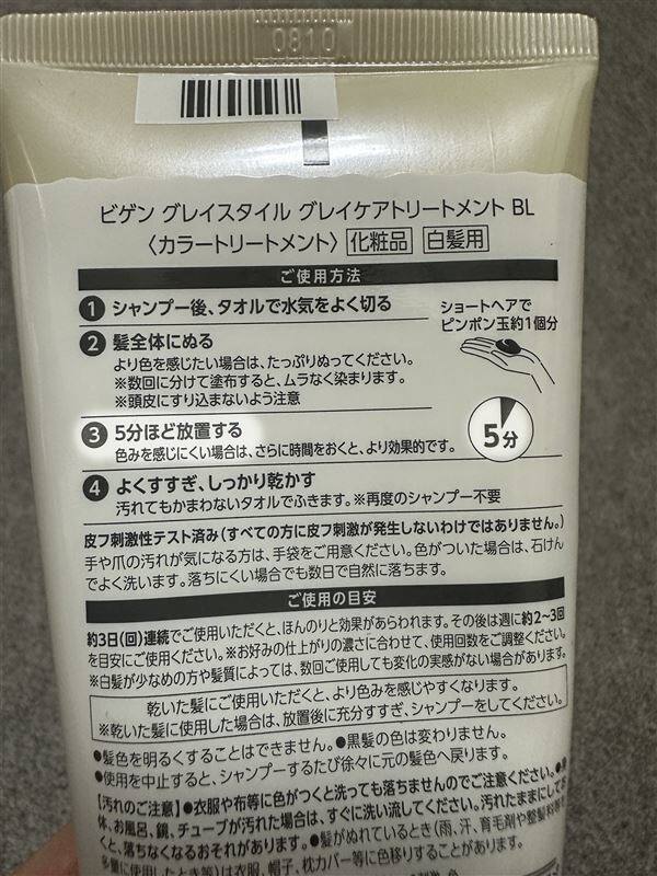 ビゲン グレイスタイル グレイケアトリートメント　裏面放置時間の確認