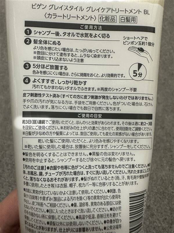 ビゲン グレイスタイル グレイケアトリートメント　裏面回数の確認