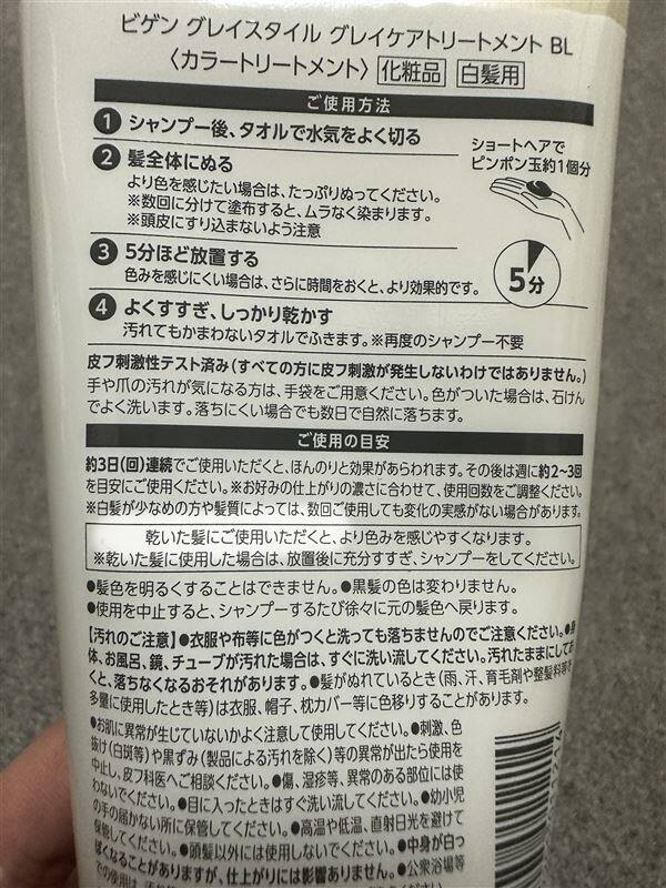 ビゲン グレイスタイル グレイケアトリートメント　裏面濡れた髪への使い方の確認