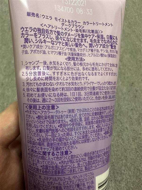 ウエラ モイスト＆カラー カラートリートメント裏面放置時間の確認