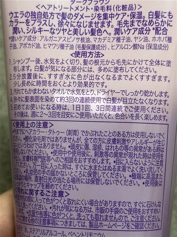 ウエラ モイスト＆カラー カラートリートメント裏面回数の確認