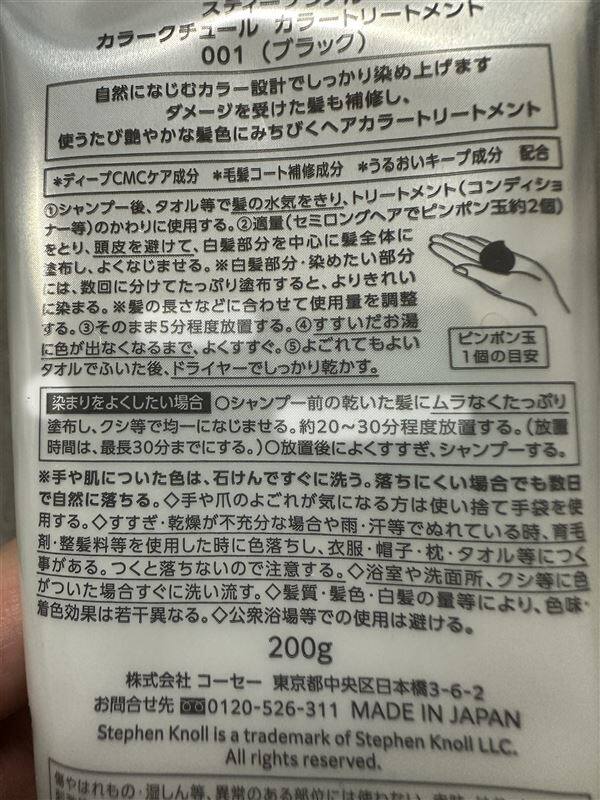 スティーブンノルカラークチュールカラートリートメント　裏面放置時間の確認