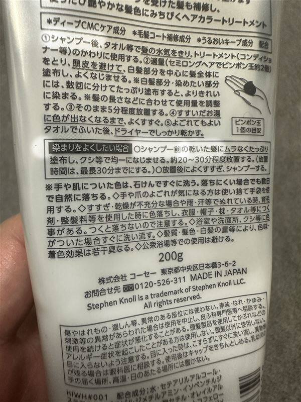 スティーブンノルカラークチュールカラートリートメント　裏面濡れた髪への使い方の確認