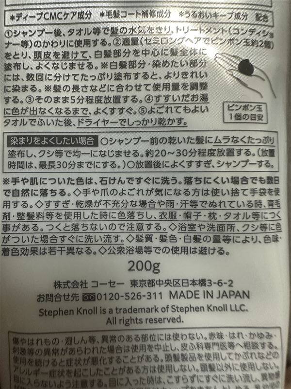 スティーブンノルカラークチュールカラートリートメント　裏面回数の確認