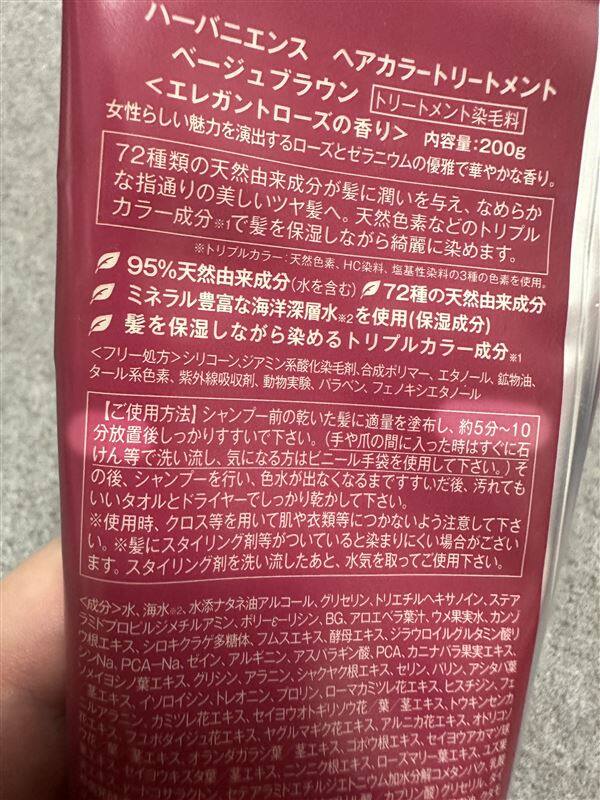 ハーバニエンスヘアカラートリートメント　裏面放置時間の確認