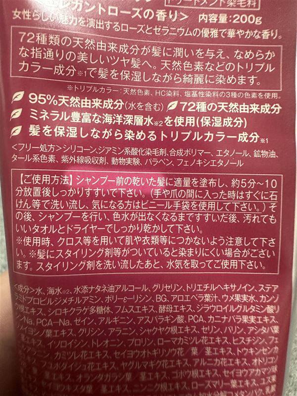 ハーバニエンスヘアカラートリートメント裏面　裏面濡れた髪への使い方の確認