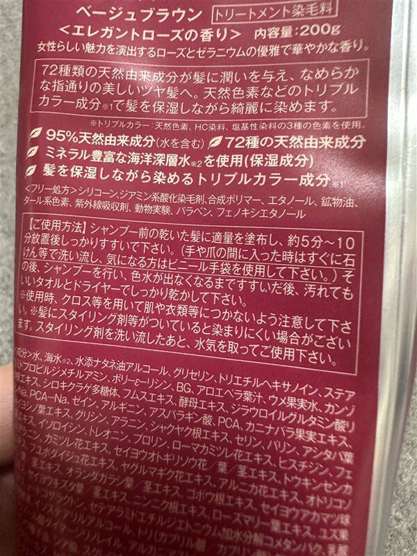 ハーバニエンスヘアカラートリートメント裏面　裏面回数の確認