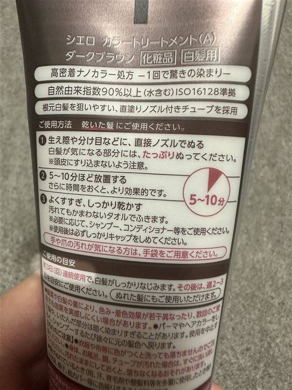 シエロカラートリートメントリタッチ用 　裏面回数の確認
