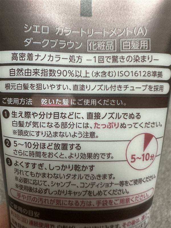 シエロカラートリートメントリタッチ用 　裏面乾いた髪への使い方の確認