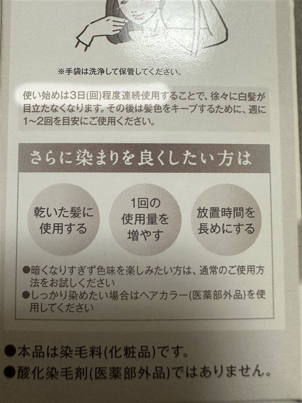 クレオディーテ オイルジェリーカラートリートメント　裏面回数の確認
