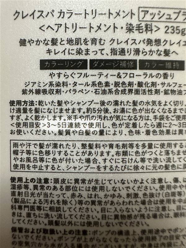 clayence(クレイエンス）クレイスパカラートリートメント裏面回数の確認
