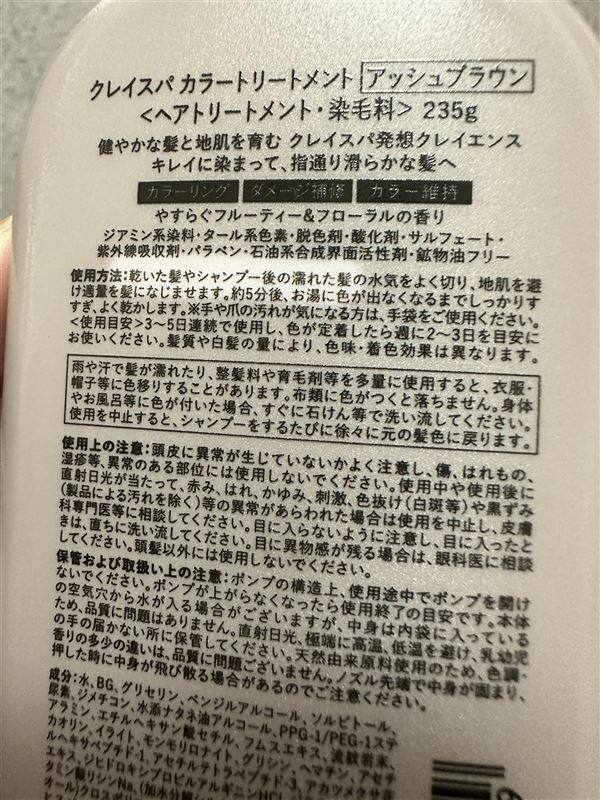 clayence(クレイエンス）クレイスパカラートリートメント裏面濡れた髪への使い方の確認