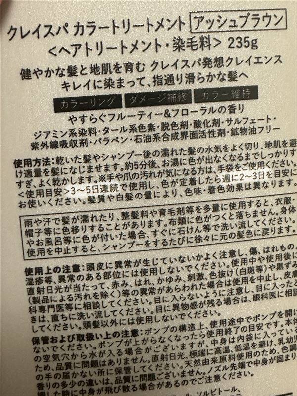 clayence(クレイエンス）クレイスパカラートリートメント裏面頻度・間隔の確認