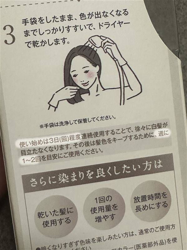 クレオディーテ オイルジェリーカラートリートメント　裏面頻度・間隔の確認