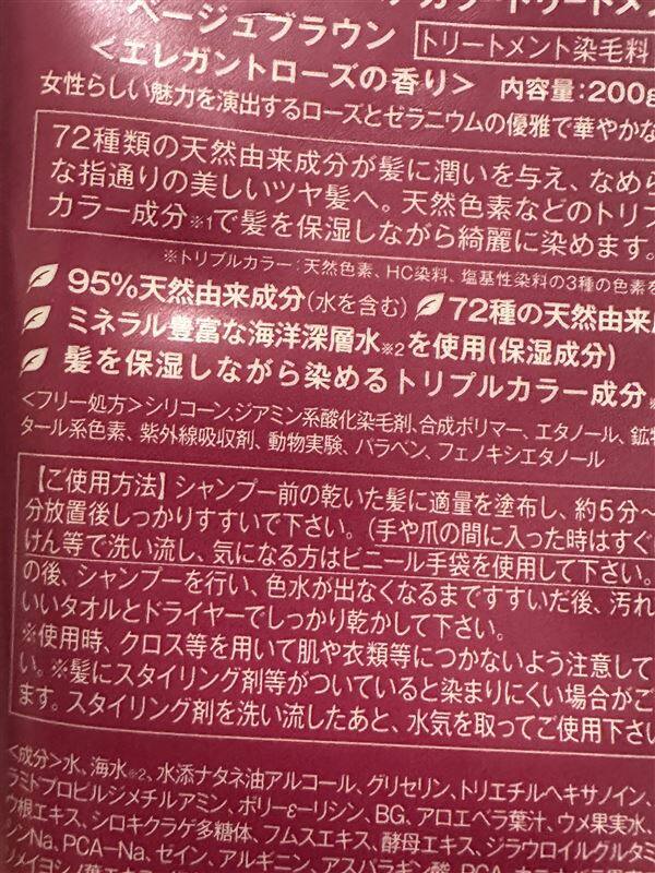 ハーバニエンスヘアカラートリートメント裏面　裏面頻度・間隔の確認