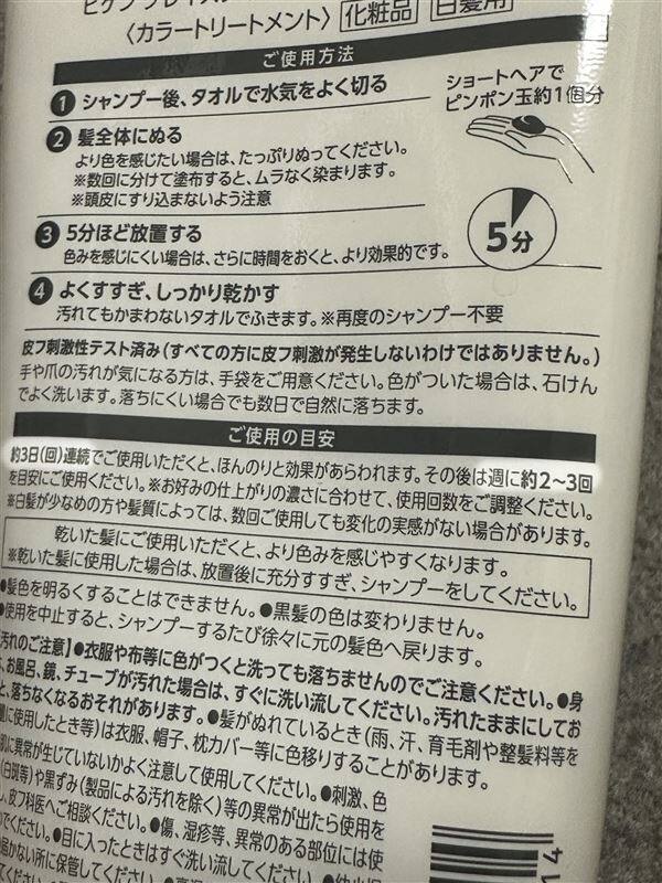 ビゲン グレイスタイル グレイケアトリートメント　裏面頻度・間隔の確認