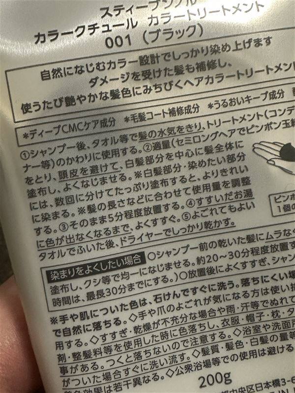 スティーブンノルカラークチュールカラートリートメント　裏面頻度・間隔の確認