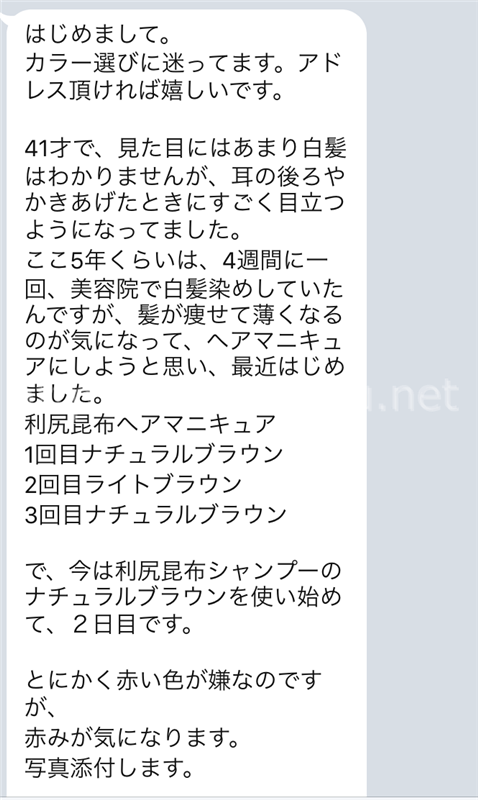 美容師パパの白髪染めトリートメントLINE相談