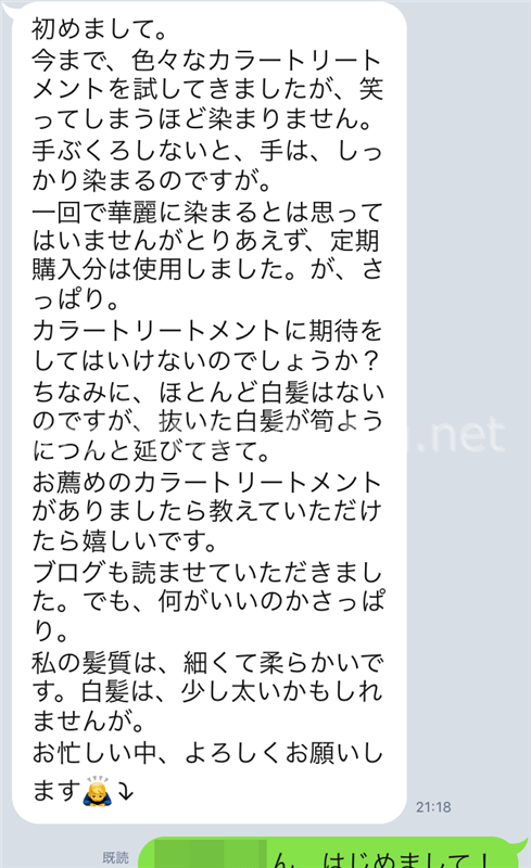 美容師パパの白髪染めトリートメントLINE相談
