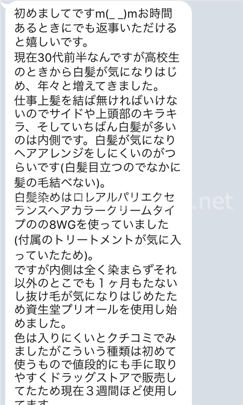 美容師パパの白髪染めトリートメントLINE相談