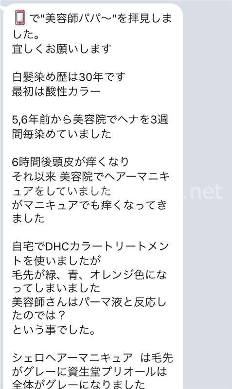 美容師パパの白髪染めトリートメントLINE相談