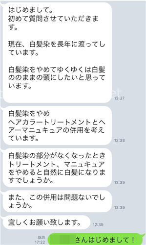 美容師パパの白髪染めトリートメントLINE相談