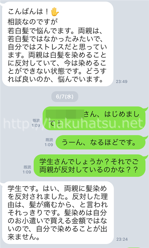 美容師パパの白髪染めトリートメントLINE相談