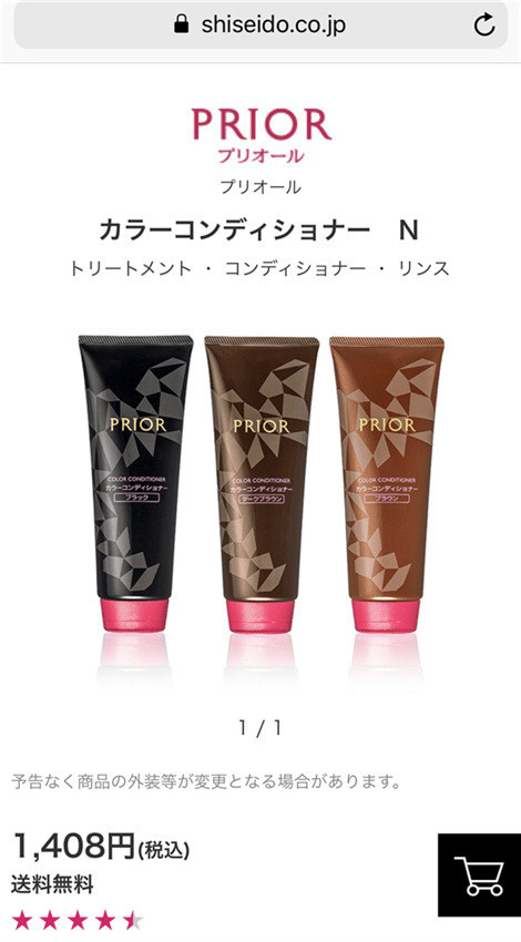スマートフォン注文時の資生堂公式ページ