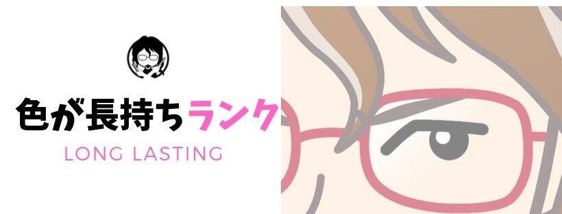 色が長持ちランキングガイドバナー