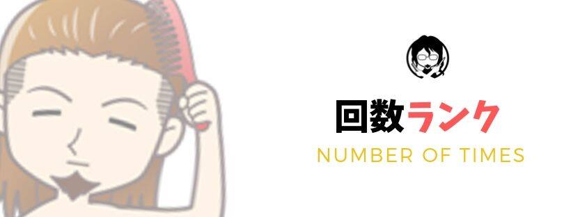 回数ランキングガイドバナー